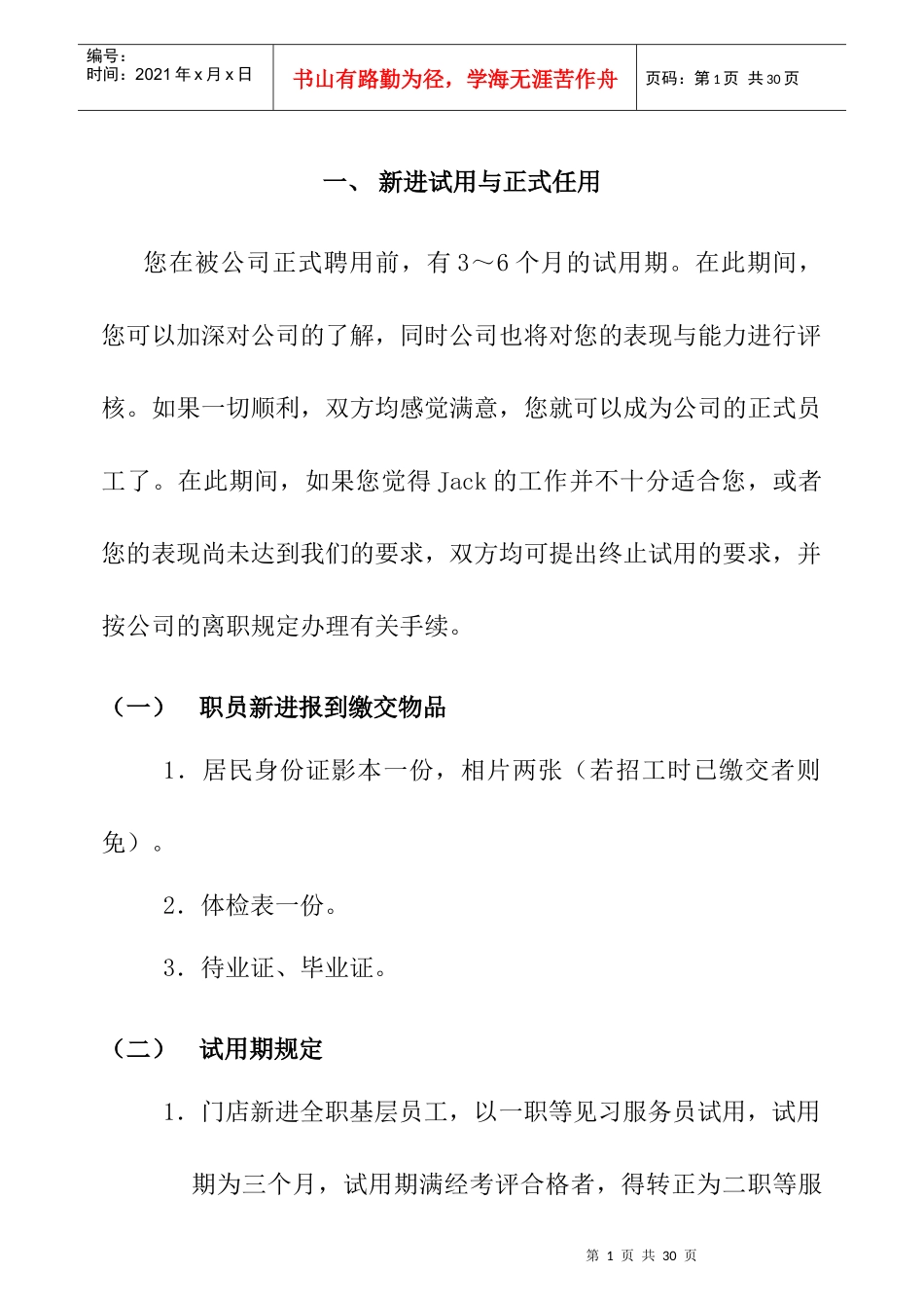 企业经营管理制度_第1页