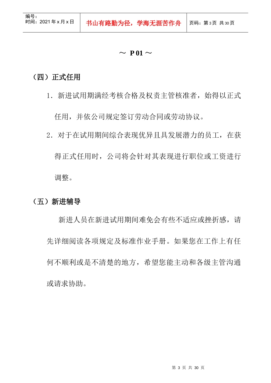 企业经营管理制度_第3页