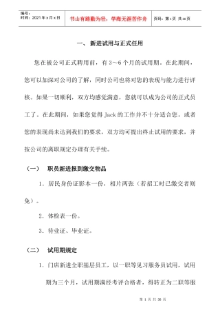 企业经营管理制度