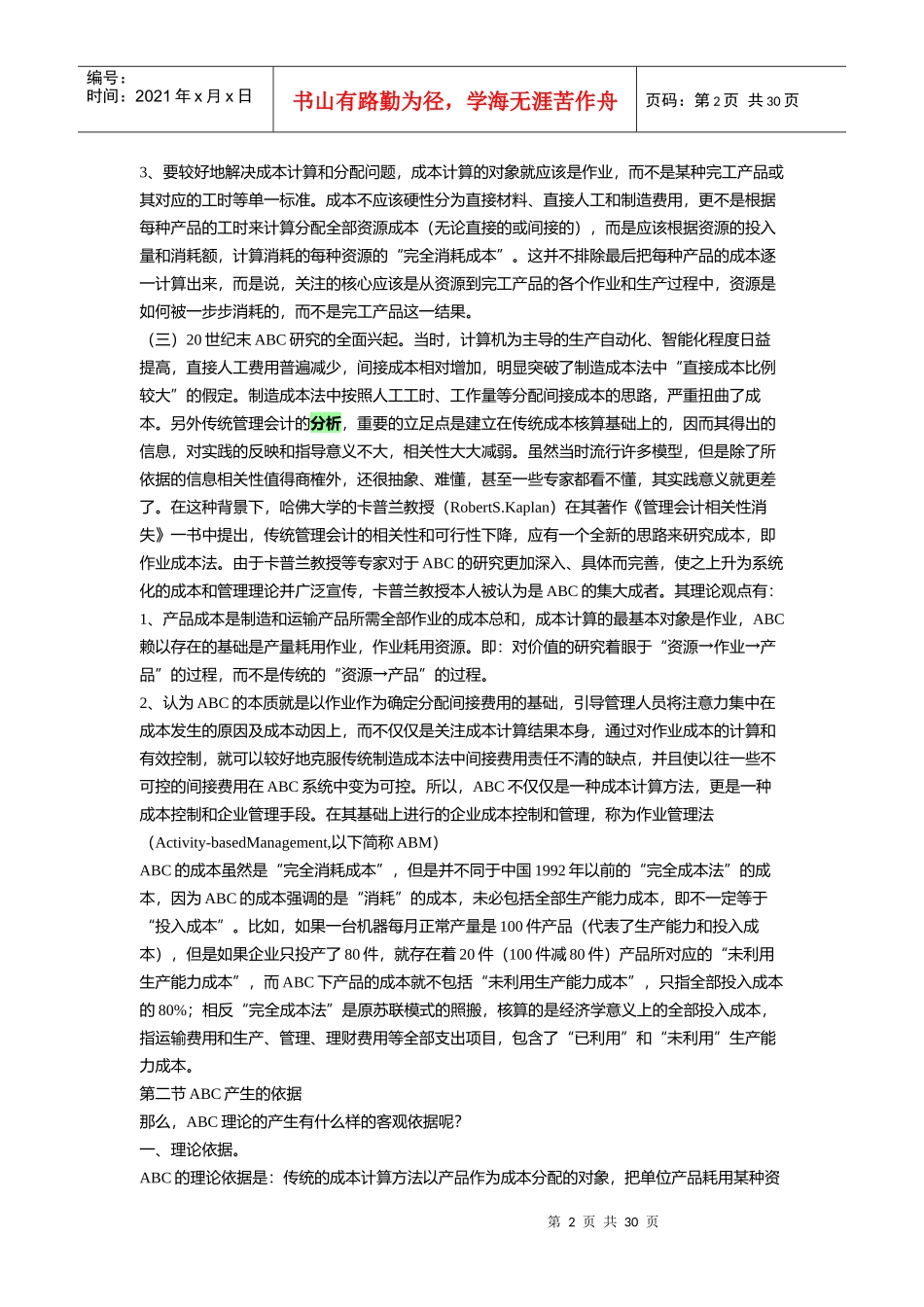 作业成本法的简单介绍_第2页