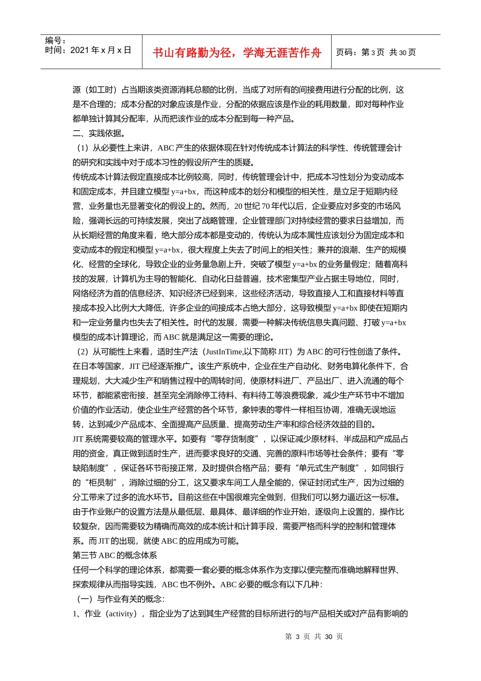 作业成本法的简单介绍_第3页