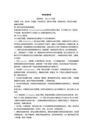作业成本法的简单介绍