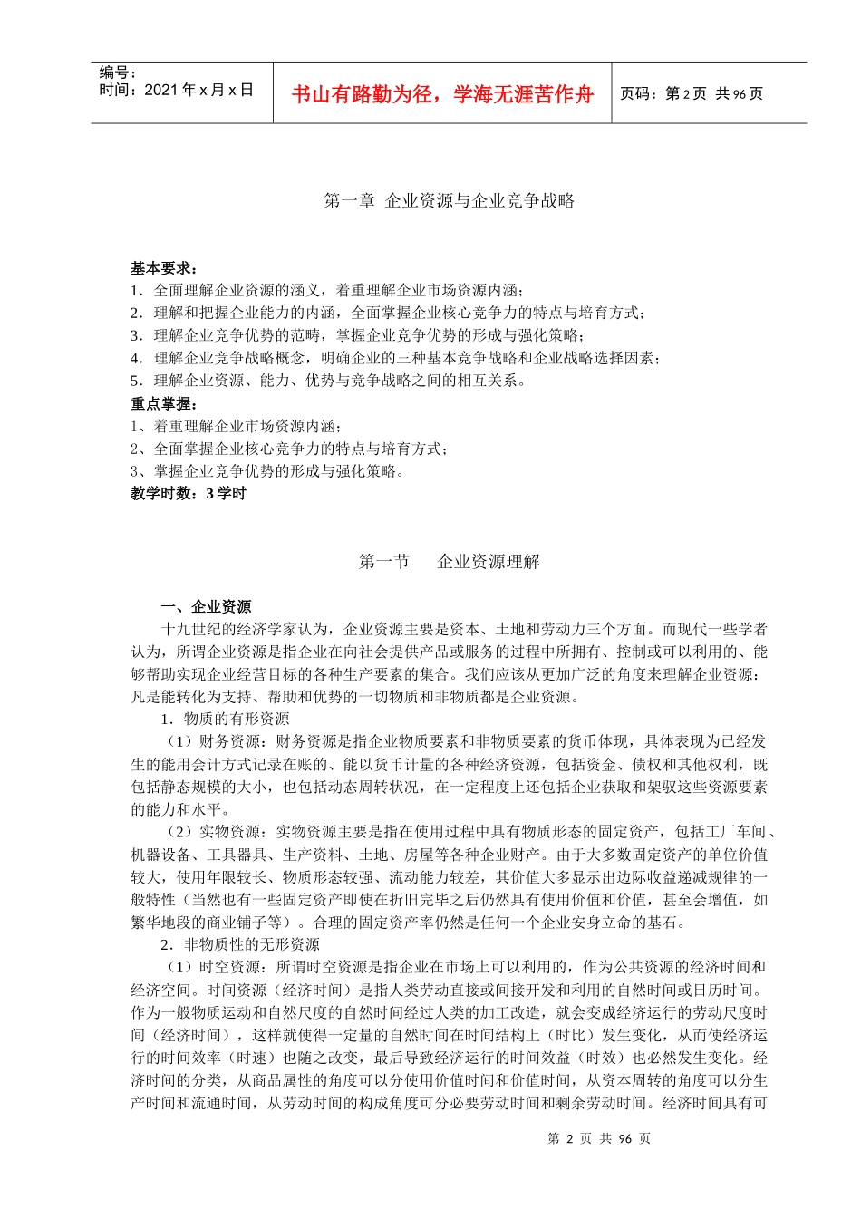 企业资源发展策划教案_第2页