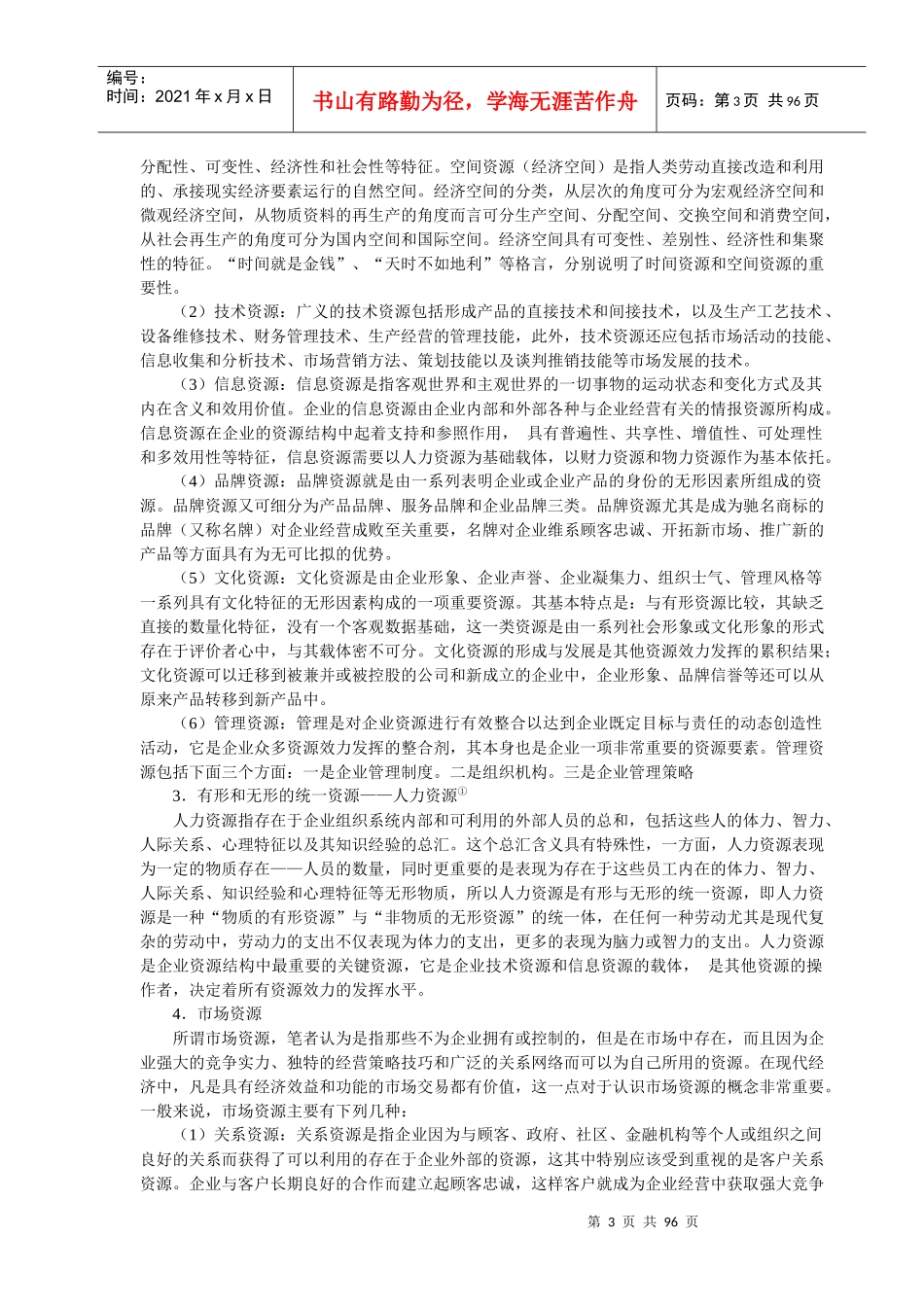 企业资源发展策划教案_第3页