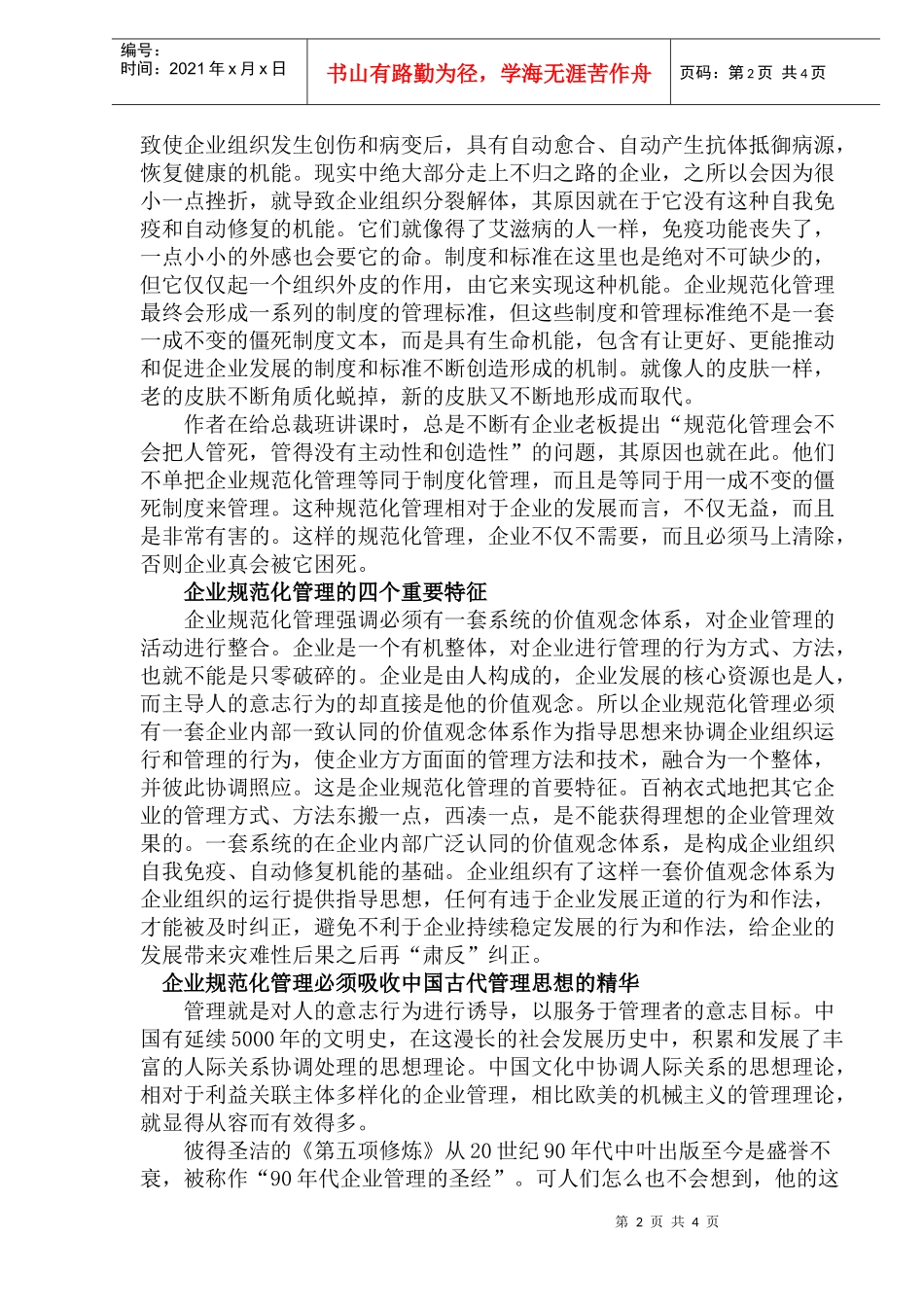 企业规范化管理的本质要求(1)_第2页