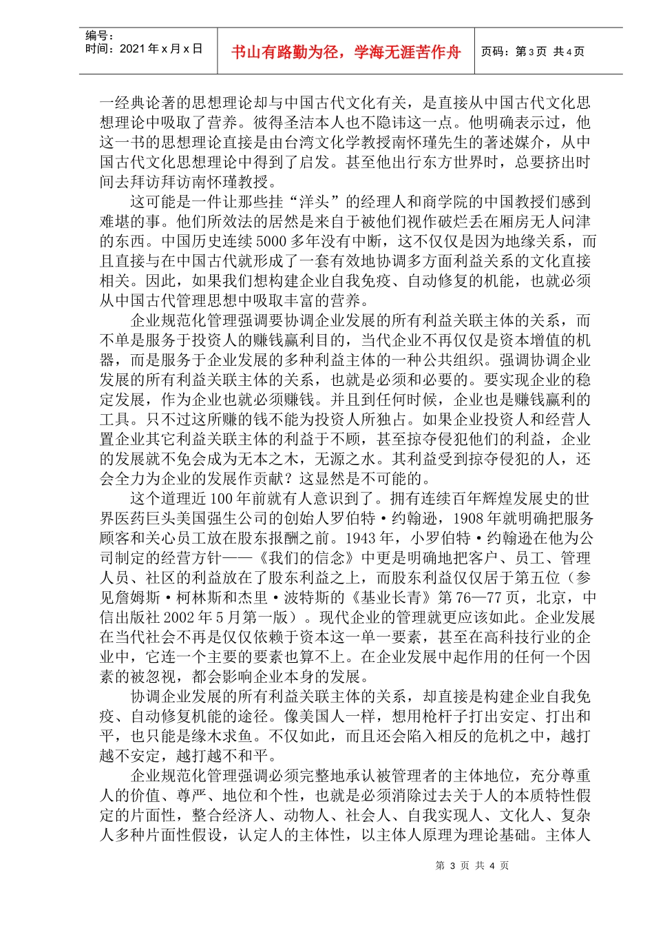 企业规范化管理的本质要求(1)_第3页