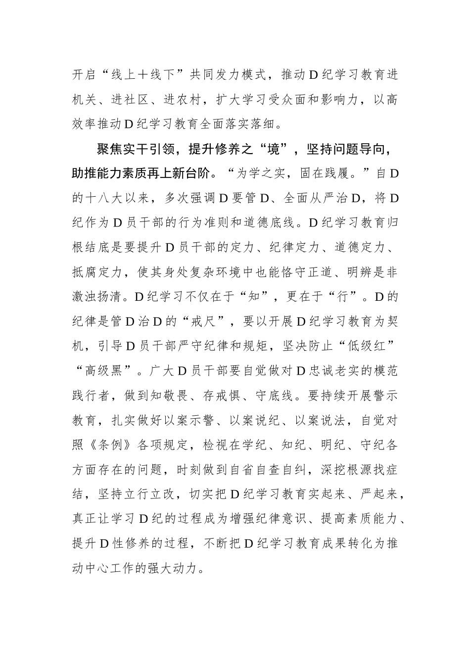以三个“引领”让党纪学习教育“行稳致远”_第3页