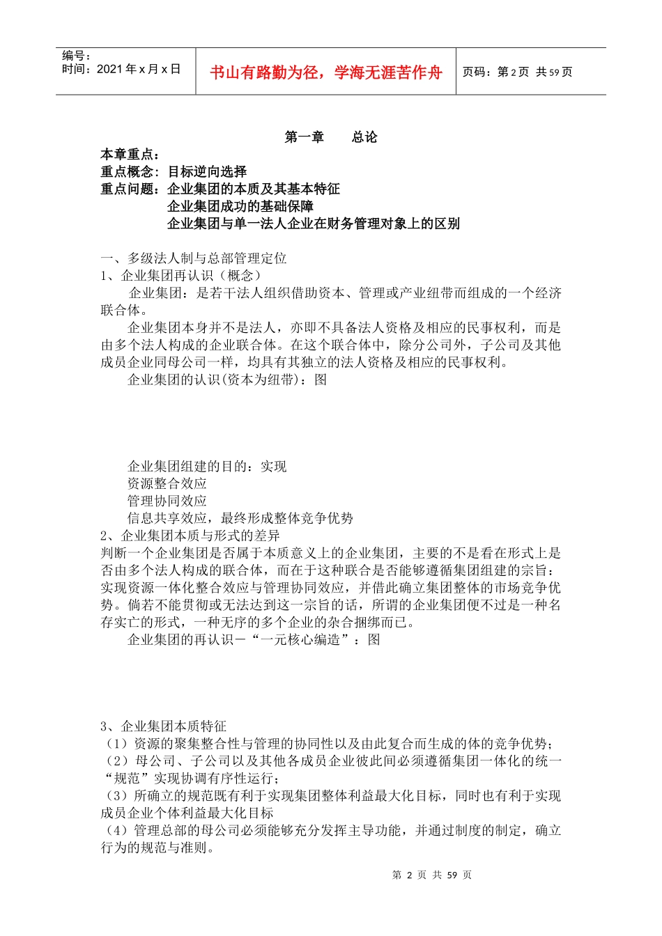 企业高级财务管理基本知识概述_第2页