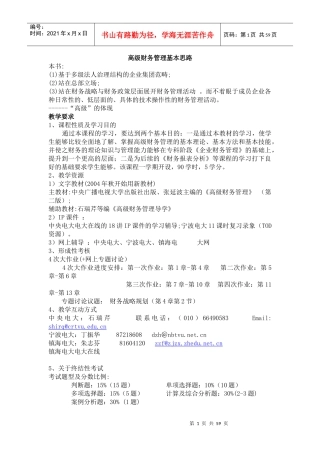 企业高级财务管理基本知识概述