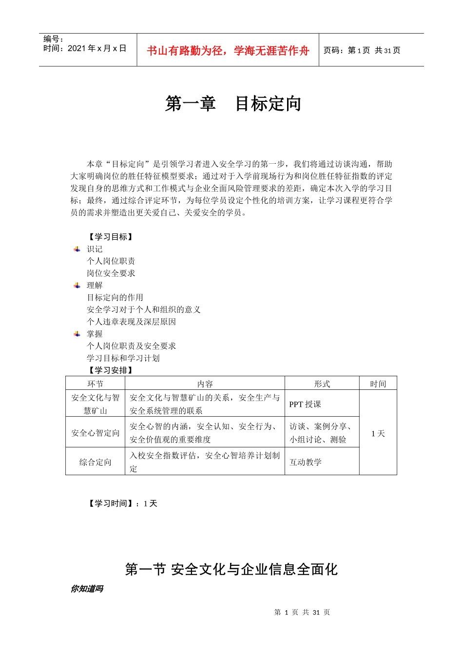 企业目标定向培训课程_第1页