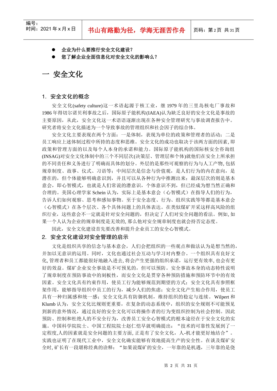 企业目标定向培训课程_第2页