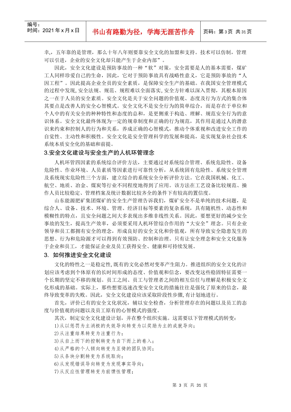 企业目标定向培训课程_第3页