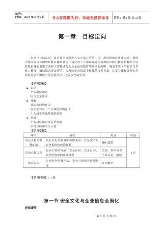 企业目标定向培训课程