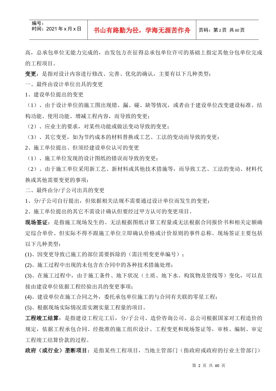 住宅开发项目实施阶段成本管理办法(健康高速发展的地产_第2页