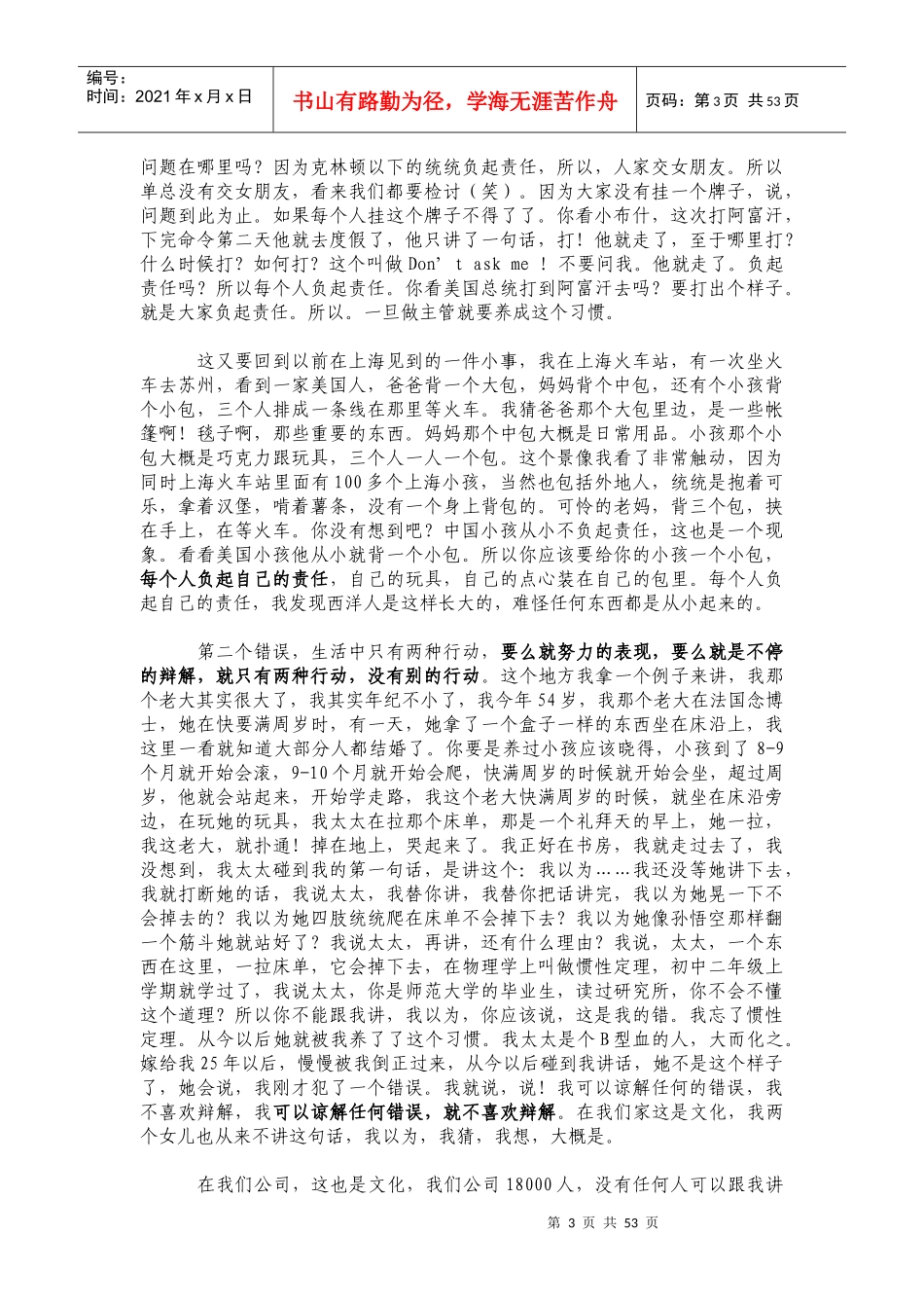 余世维先生的讲座整理稿-成功经理人(doc 50页)_第3页