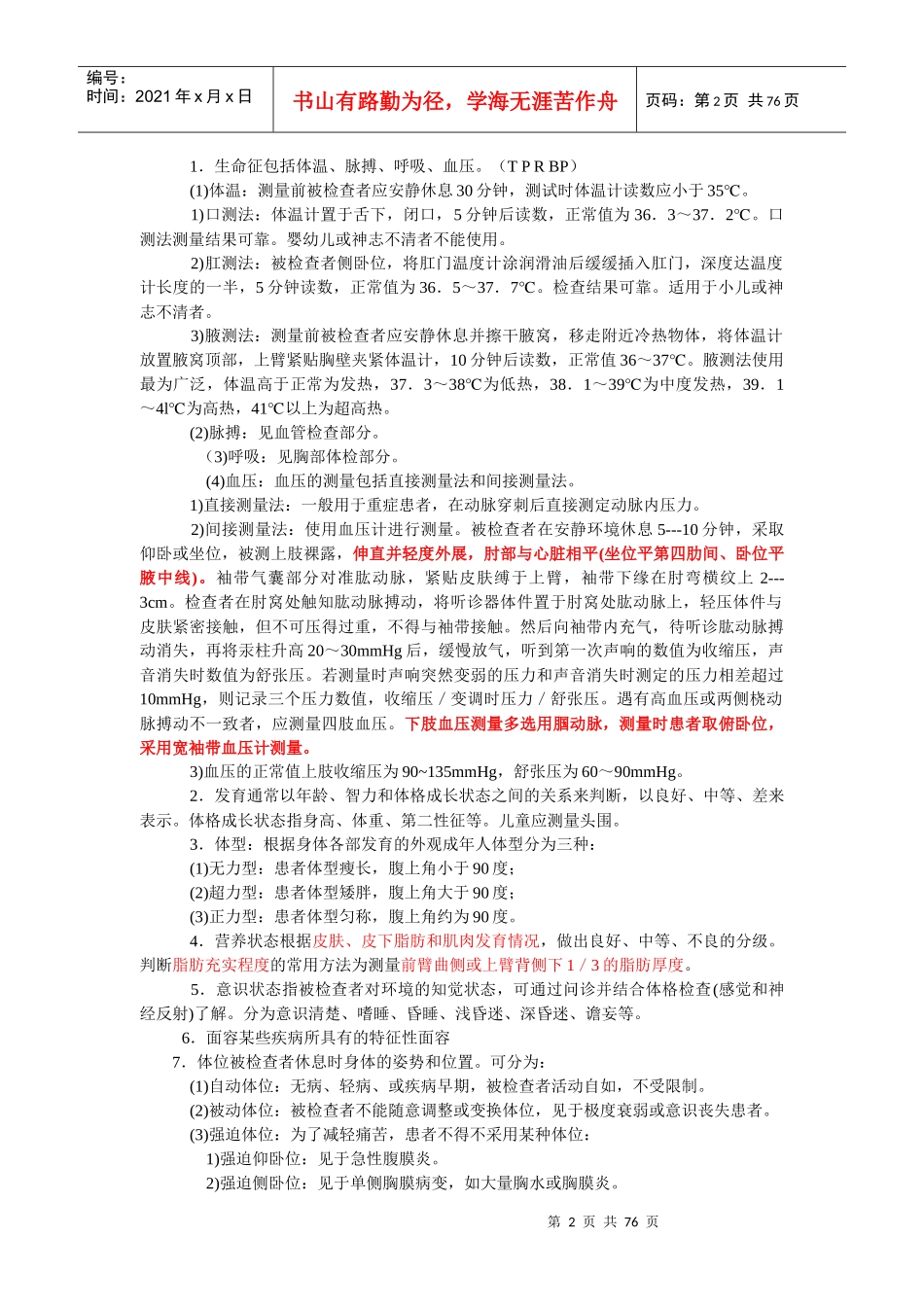 体格检查的基础方法与基本操作_第2页