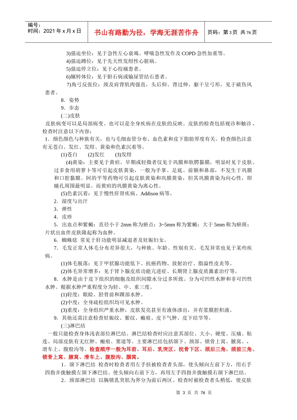 体格检查的基础方法与基本操作_第3页