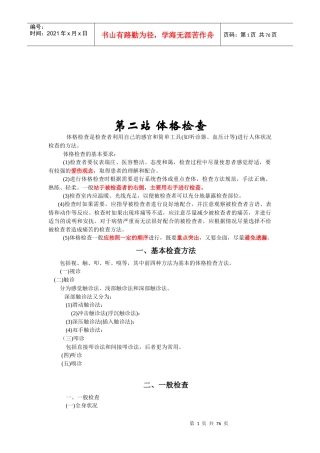 体格检查的基础方法与基本操作