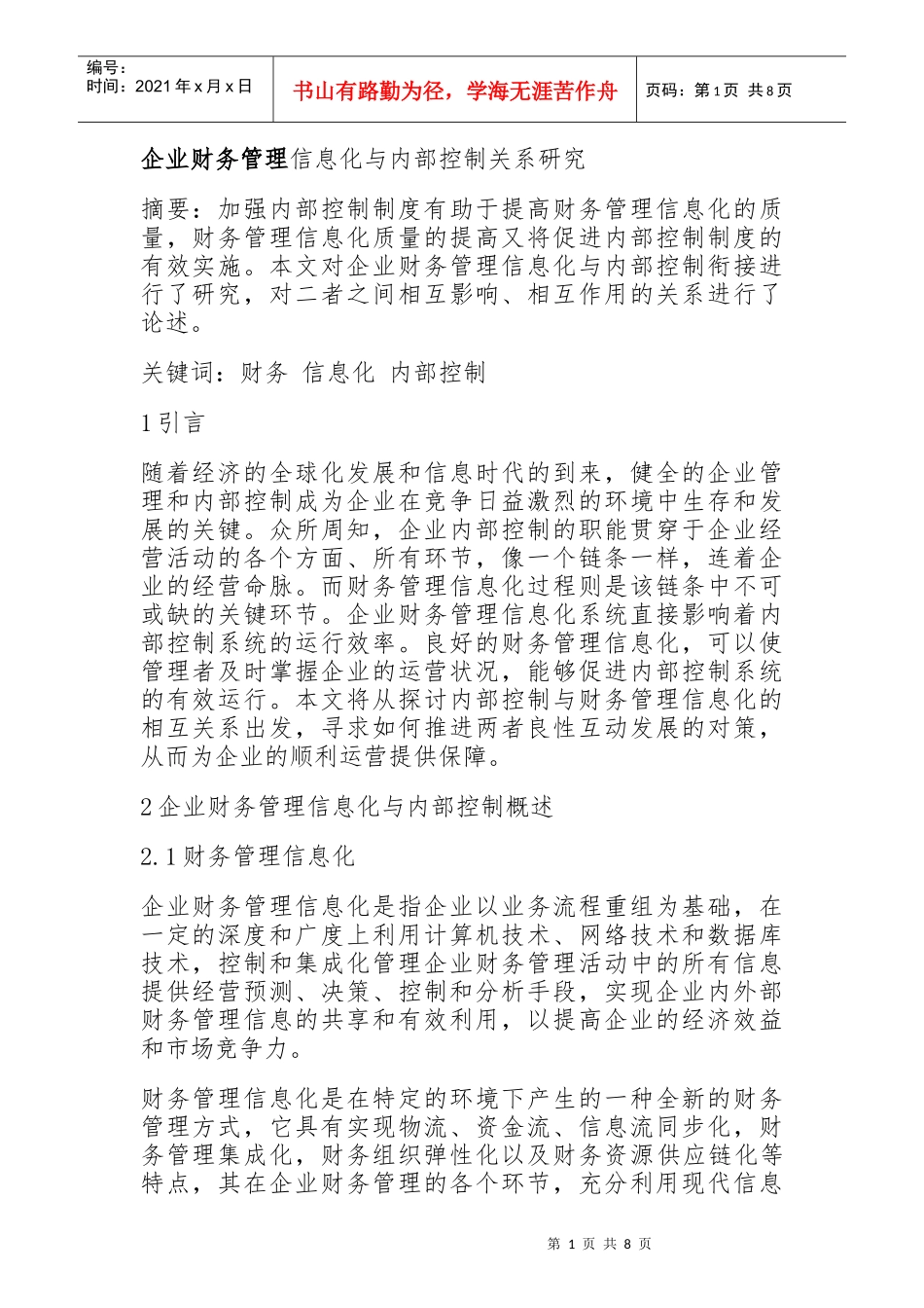 企业财务管理信息化与内部控制_第1页