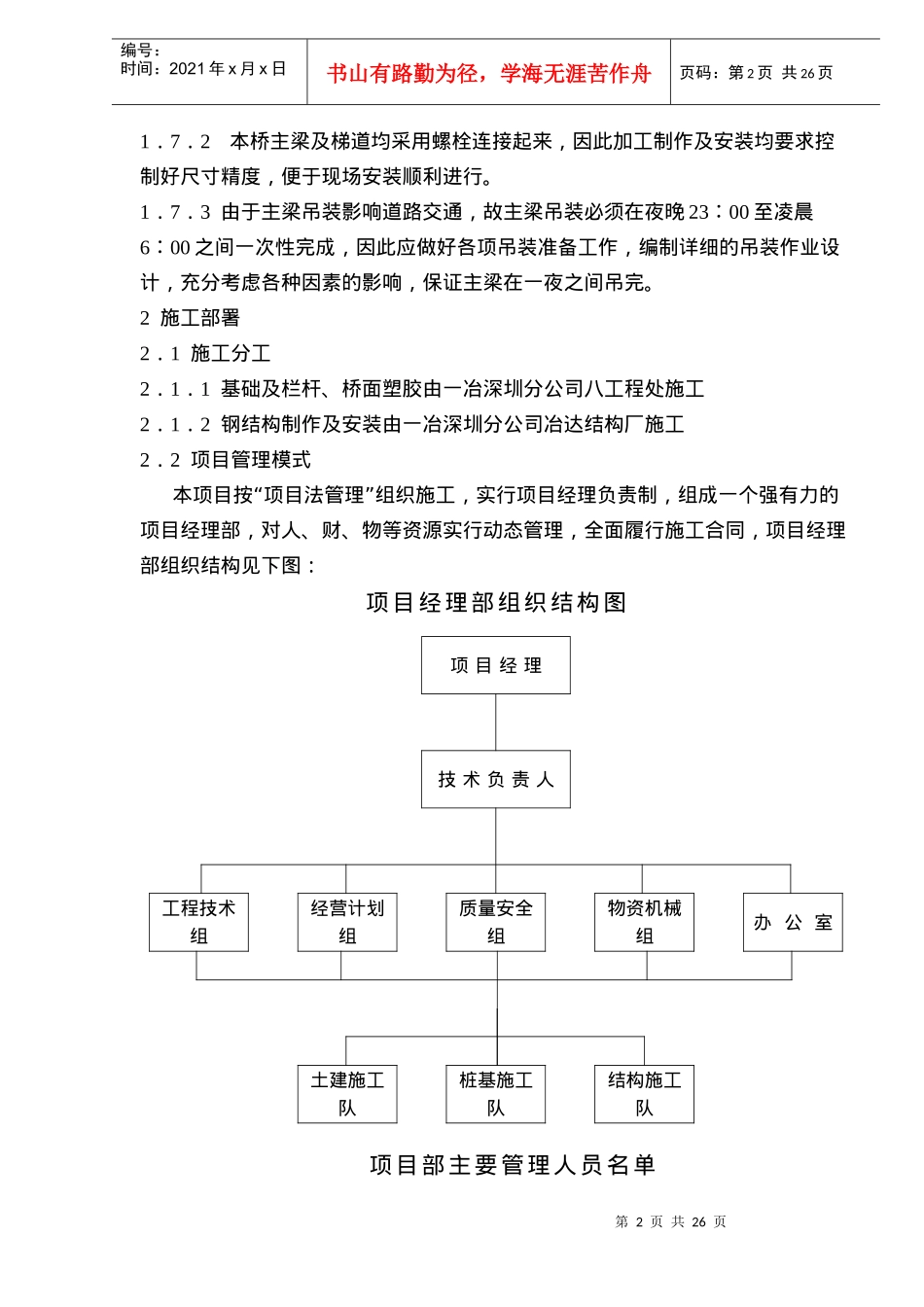 体育场西-施工组织设计文字说明(doc26)(1)_第2页
