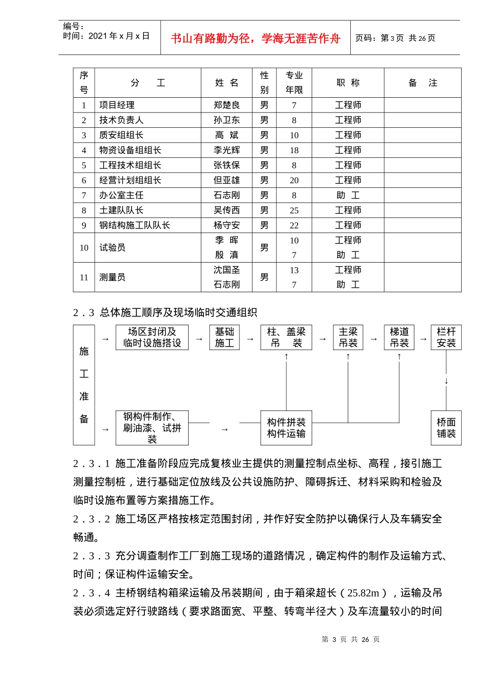 体育场西-施工组织设计文字说明(doc26)(1)_第3页