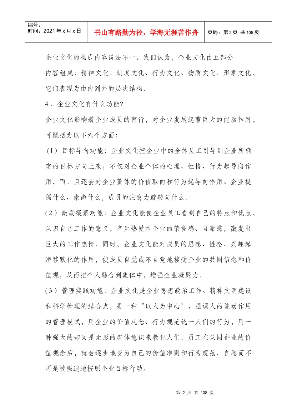 企业文化知识讲义_第2页