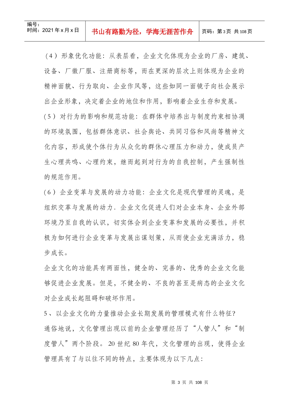 企业文化知识讲义_第3页