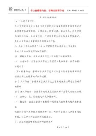企业文化知识讲义