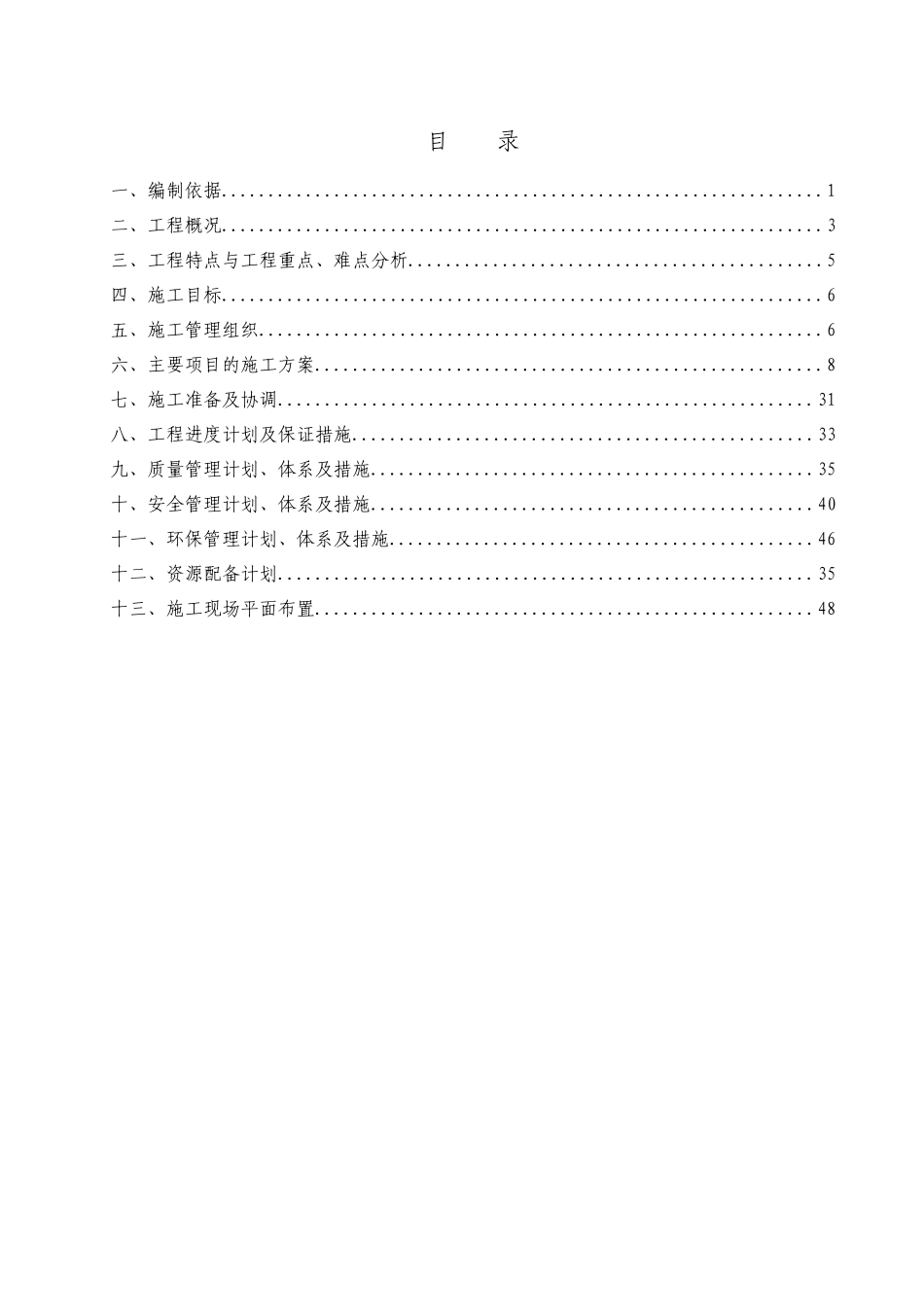 体育馆施工组织设计概述_第3页