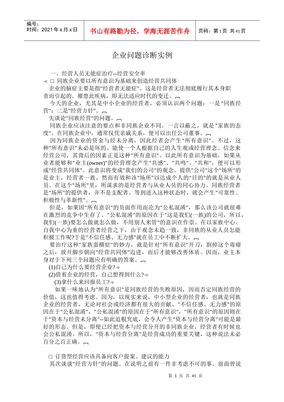 企业问题诊断实例解读_第1页