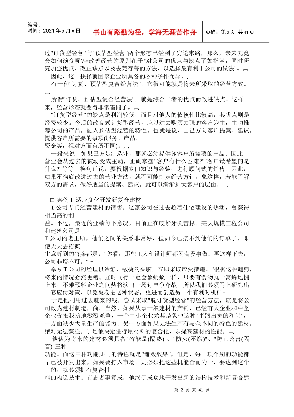 企业问题诊断实例解读_第2页