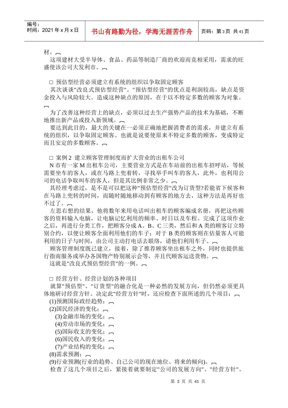 企业问题诊断实例解读_第3页