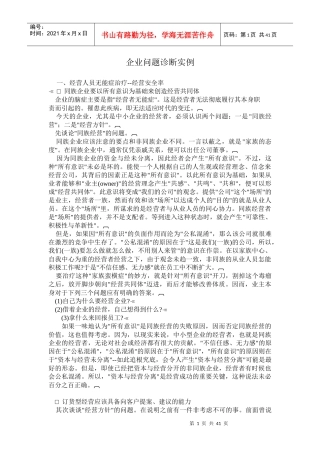 企业问题诊断实例解读