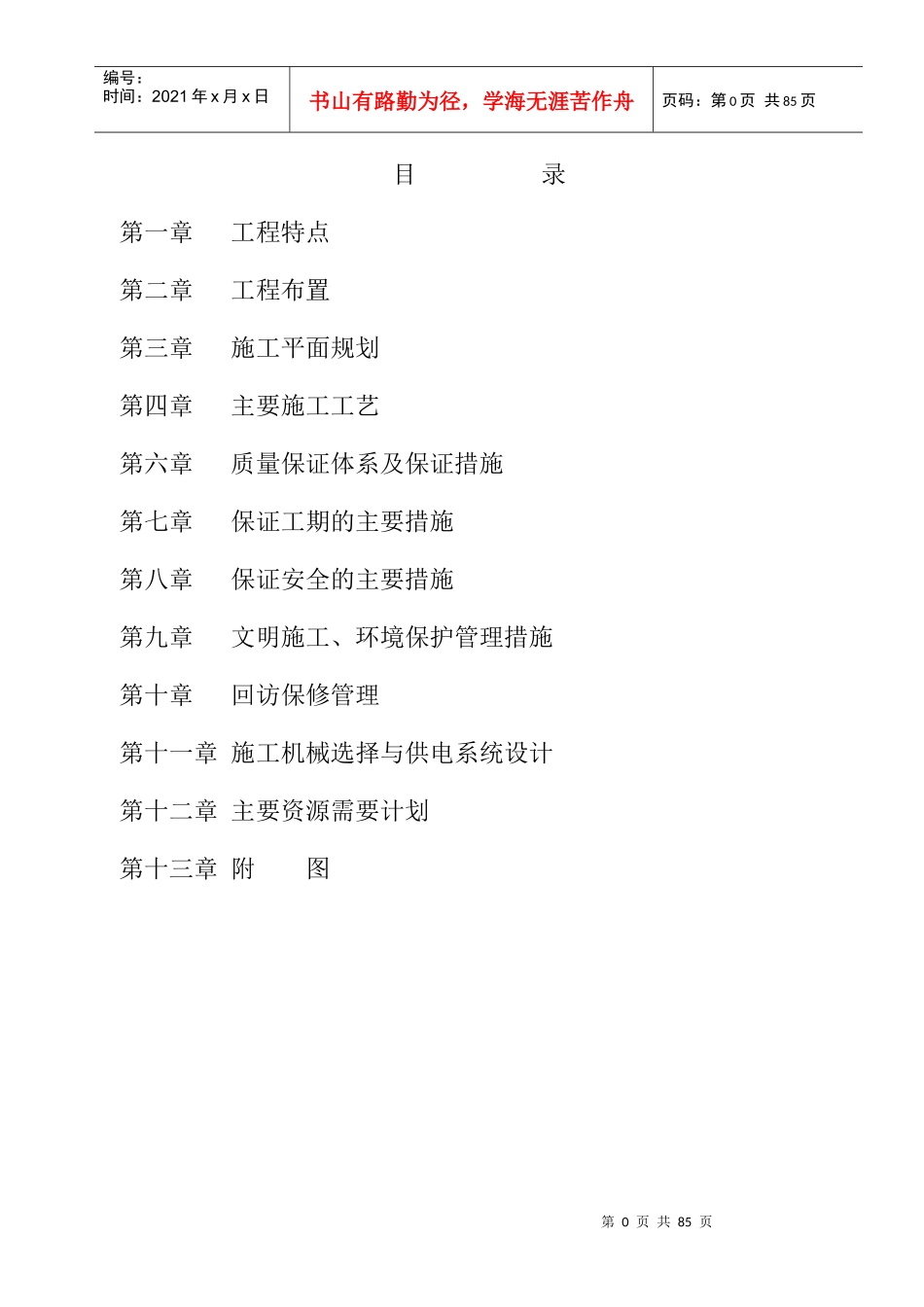 体育交流中心施工组织总设计_第1页