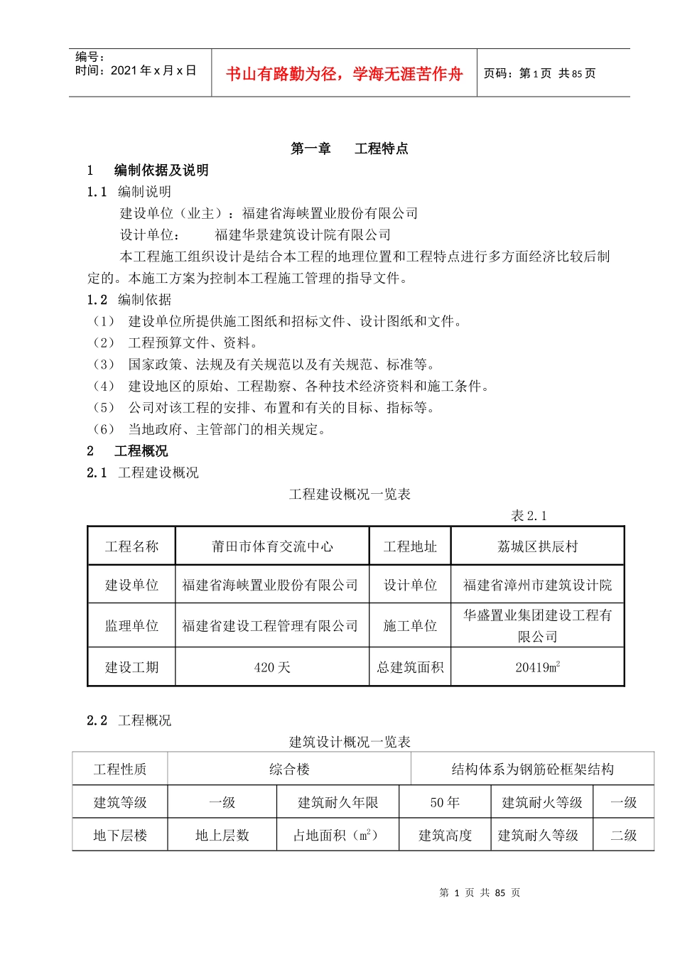 体育交流中心施工组织总设计_第2页