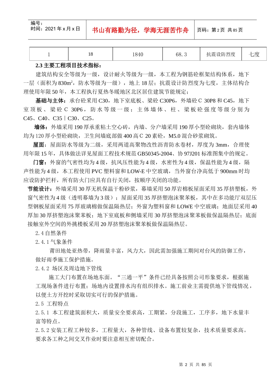 体育交流中心施工组织总设计_第3页