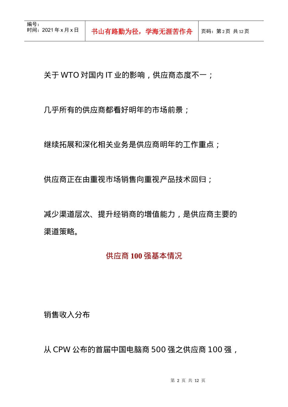 供应商100强调研报告_第2页