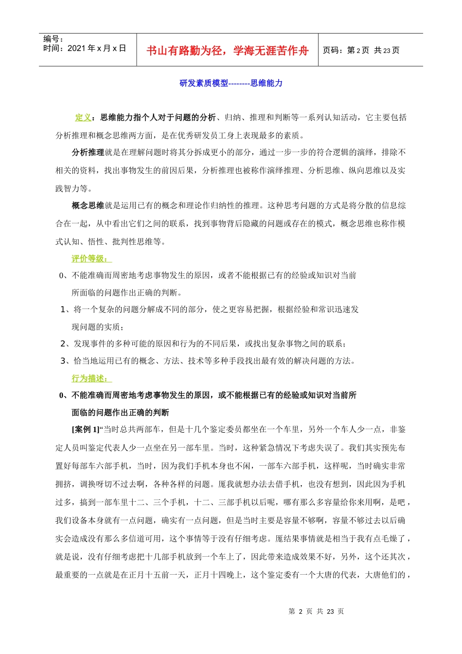 优秀研发员工的素质模型_第2页