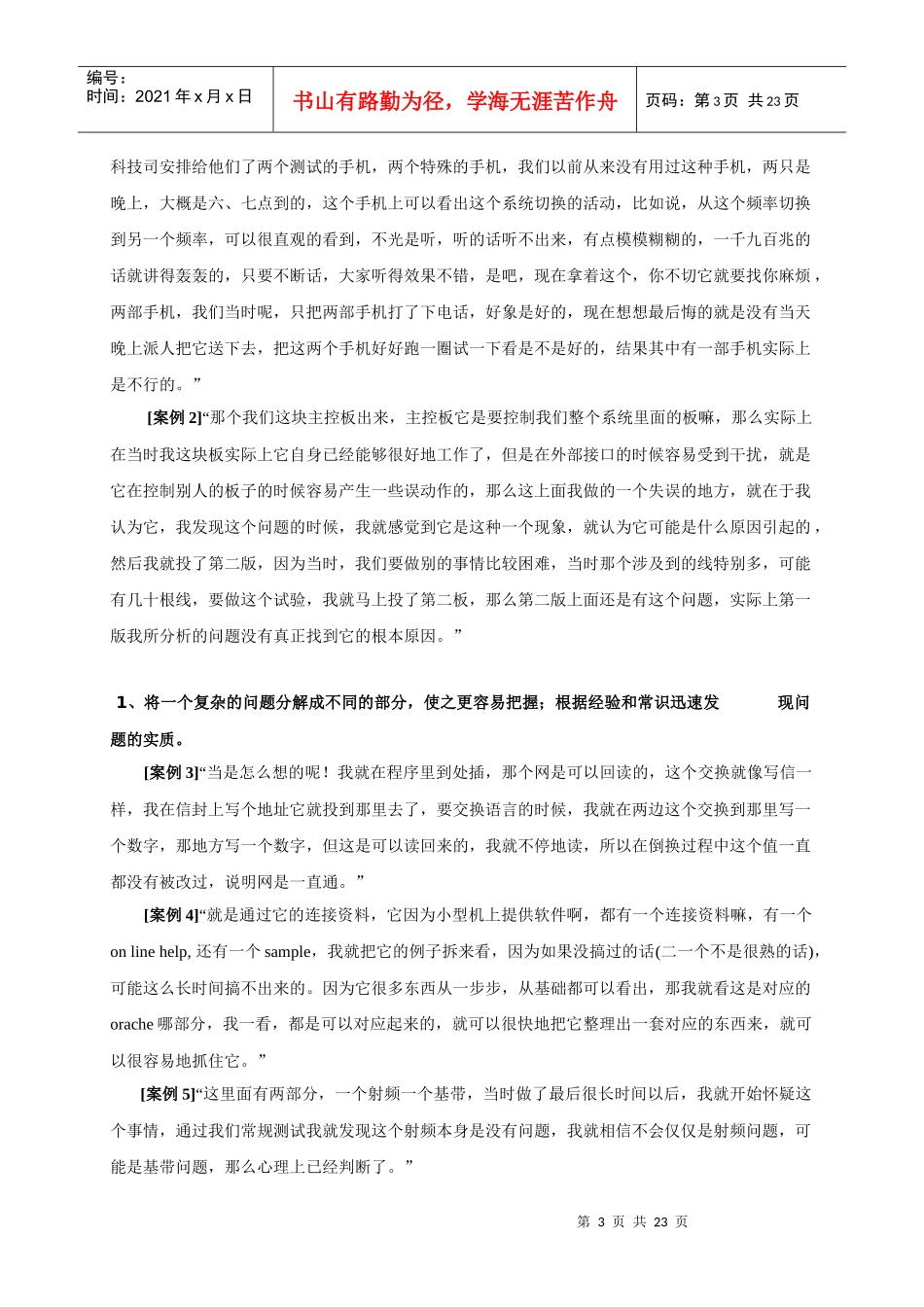 优秀研发员工的素质模型_第3页