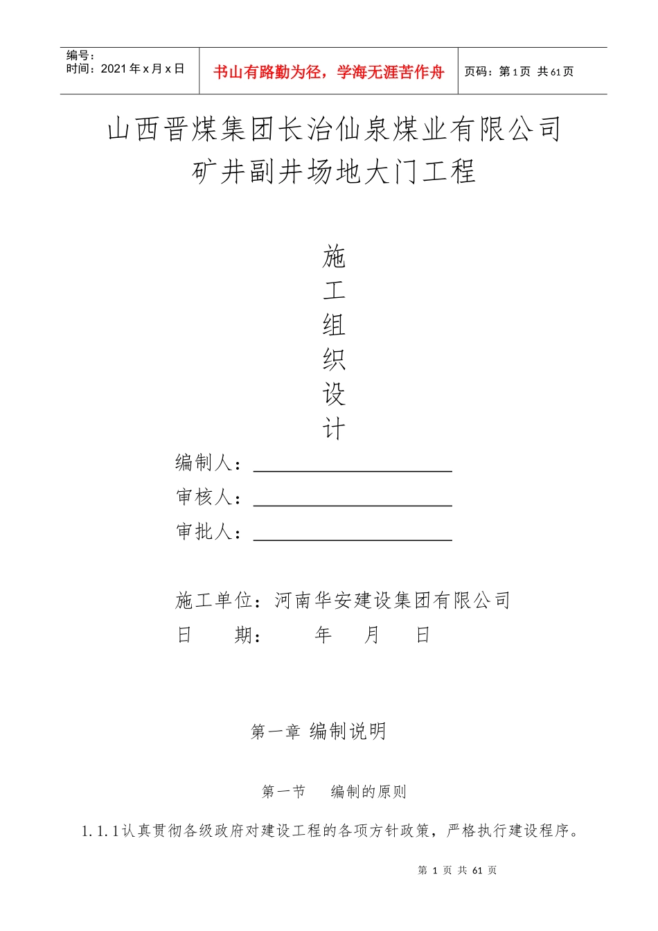 传达室、大门施工组织设计-c0489e02551810a6f424862a_第1页