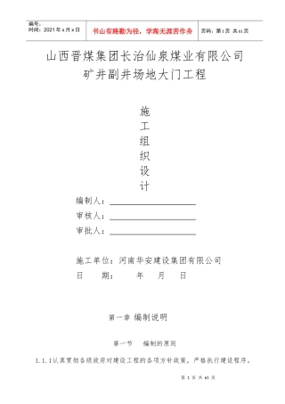 传达室、大门施工组织设计-c0489e02551810a6f424862a