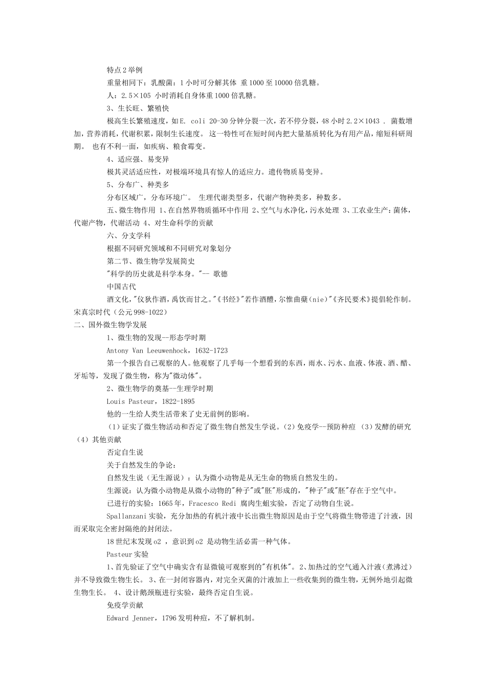 微生物学笔记梳理汇总_第2页
