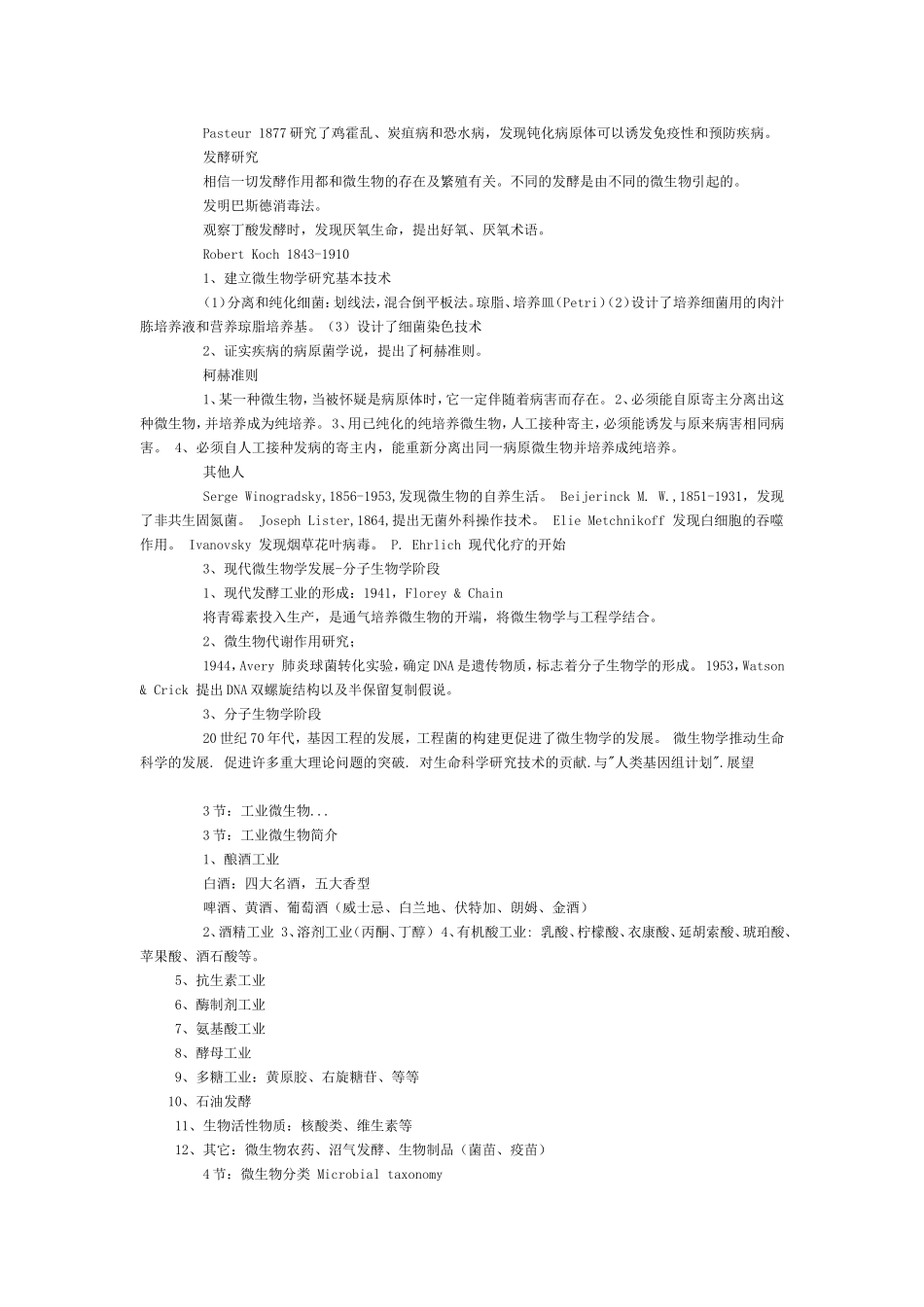 微生物学笔记梳理汇总_第3页