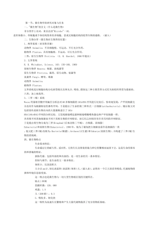 微生物学笔记梳理汇总