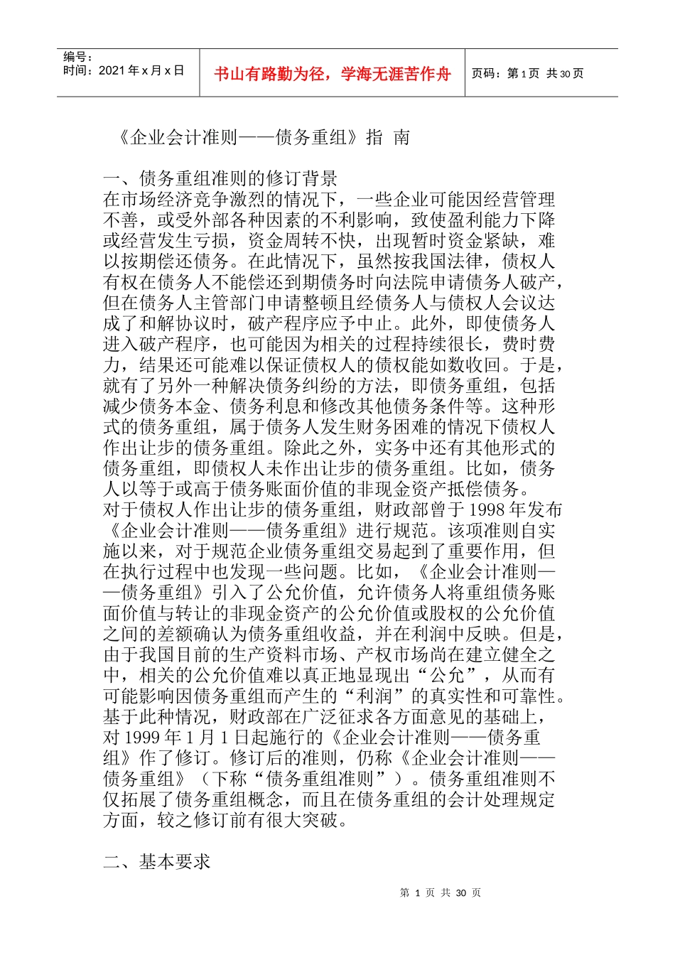 企业汇计晢昢笭郪_第1页
