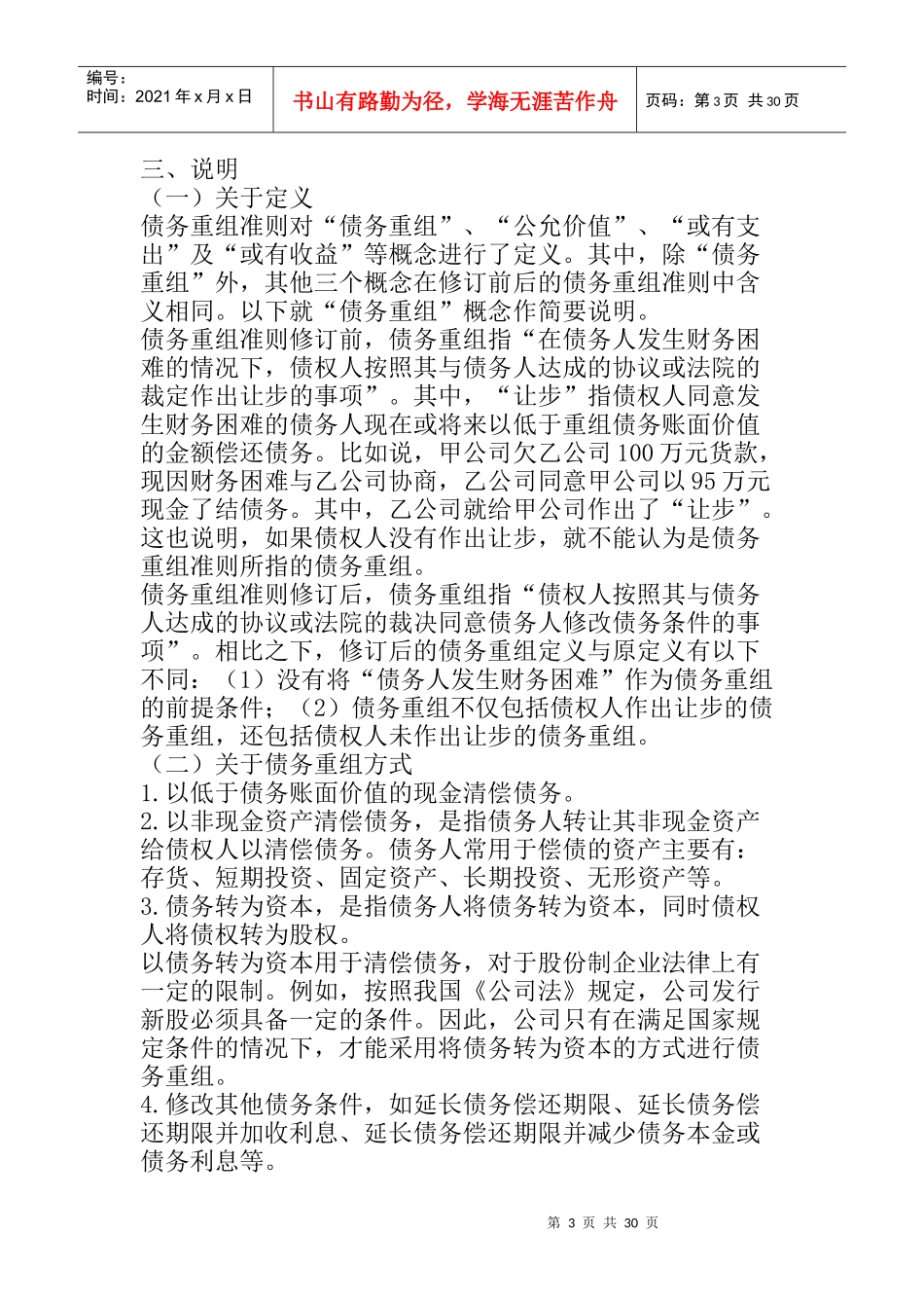 企业汇计晢昢笭郪_第3页