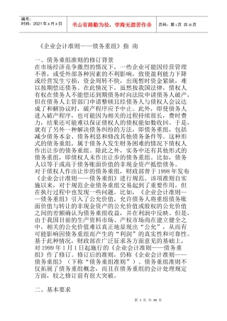 企业汇计晢昢笭郪