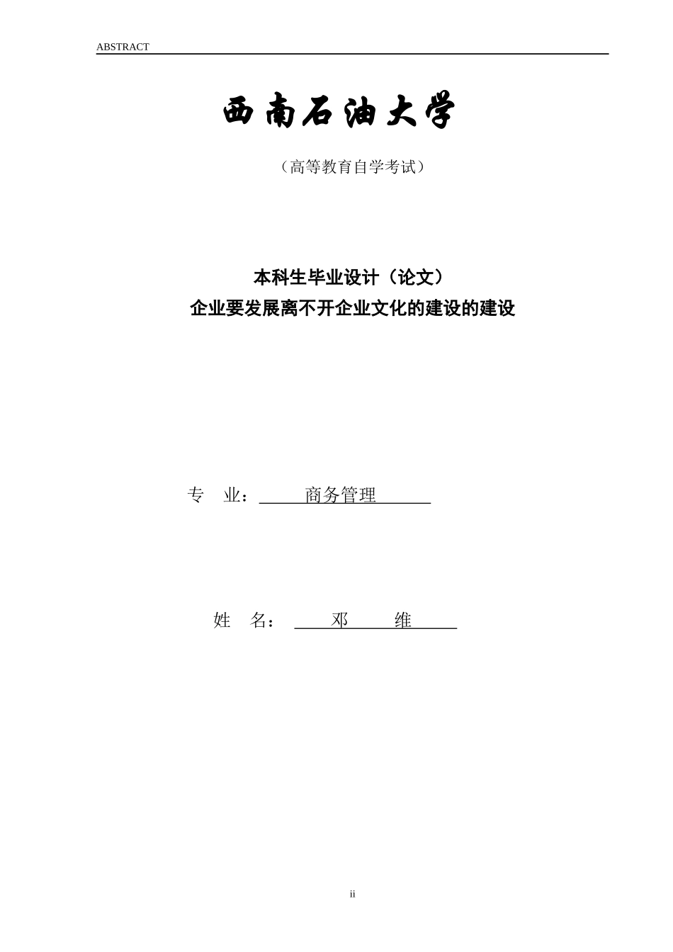 企业要发展离不开企业文化的建设的建设_第1页