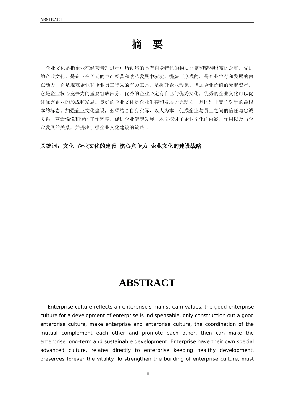 企业要发展离不开企业文化的建设的建设_第2页