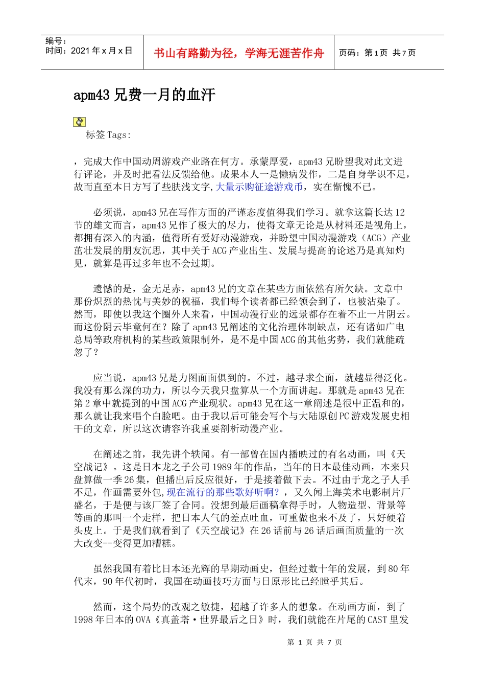 作者为上海智博方略资产管理有限公司董事总经理(www_第1页